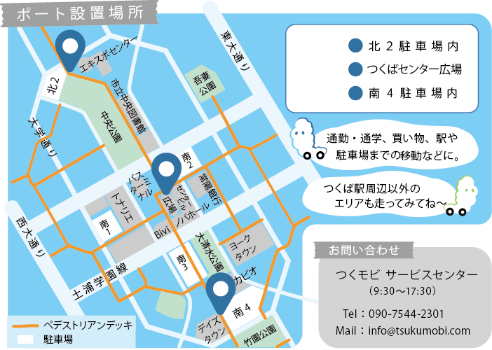 つくモビ貸出しポート MAP